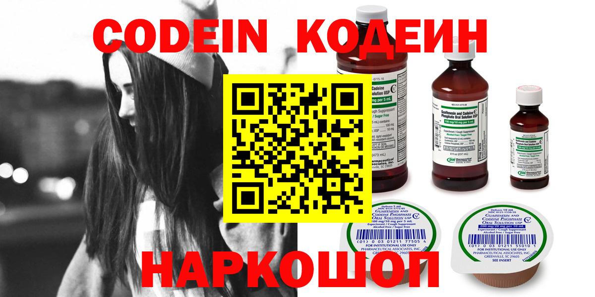 Бутурлиновка  Кодеиновый сироп Lean напиток Lean (лин)  Кодеин Purple Drank  Вход с VPN 