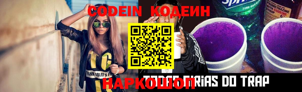 Кодеиновый сироп Lean Purple Drank Бутурлиновка