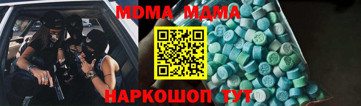 MDMA кристаллы  Вход с VPN  МДМА  MDMA crystal  Бутурлиновка 